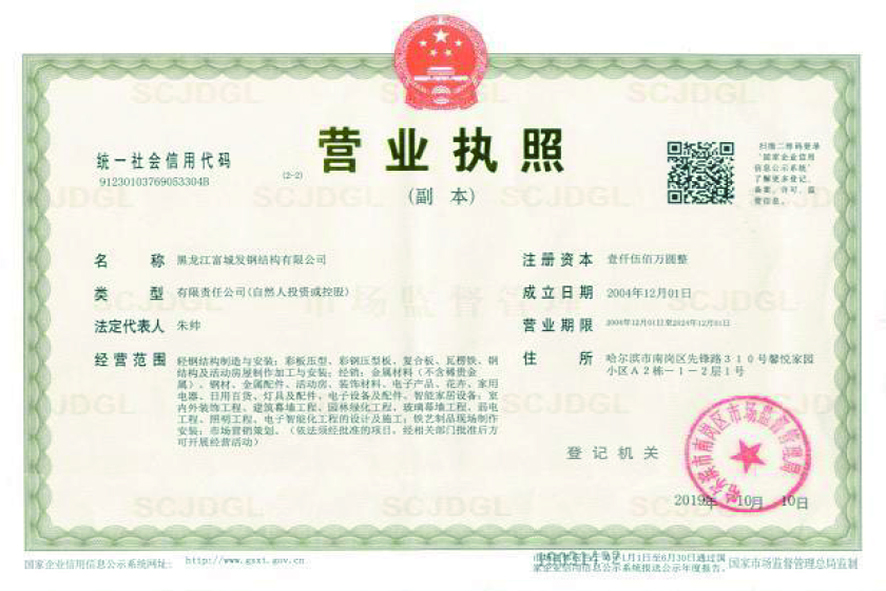 营业执照