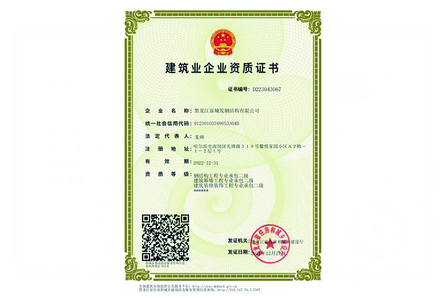 建筑业企业资质证书