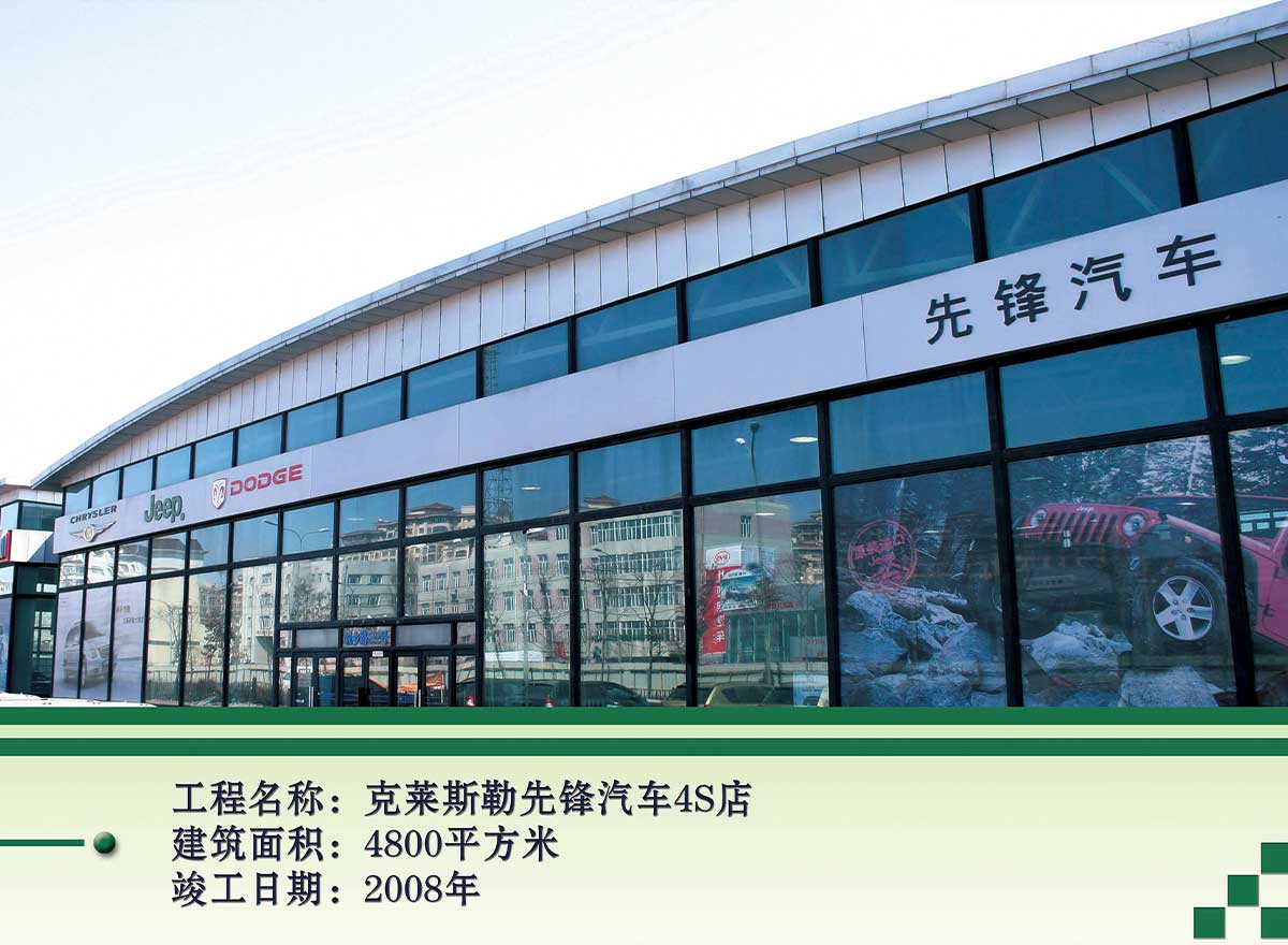克莱斯勒先锋汽车4S店