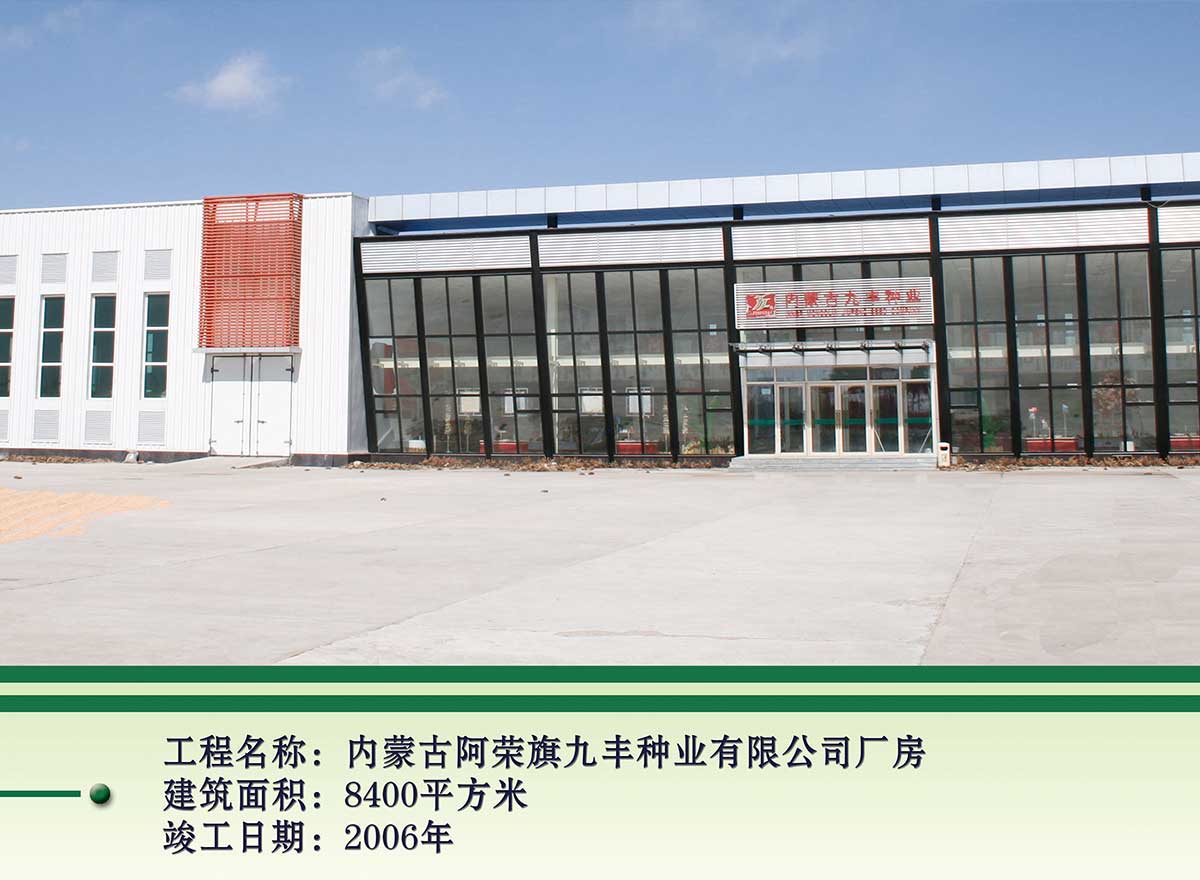 九丰种业厂房