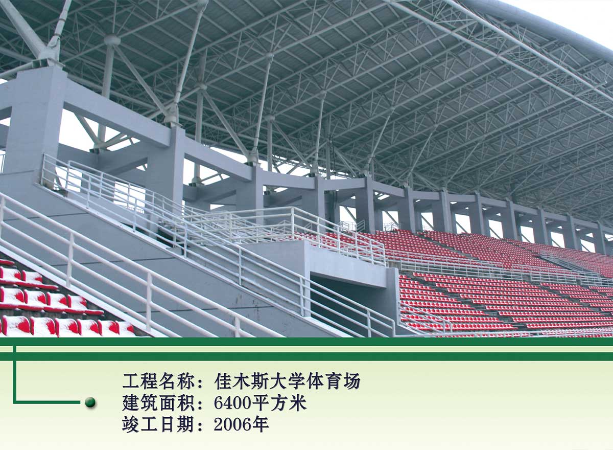 佳木斯大学体育场