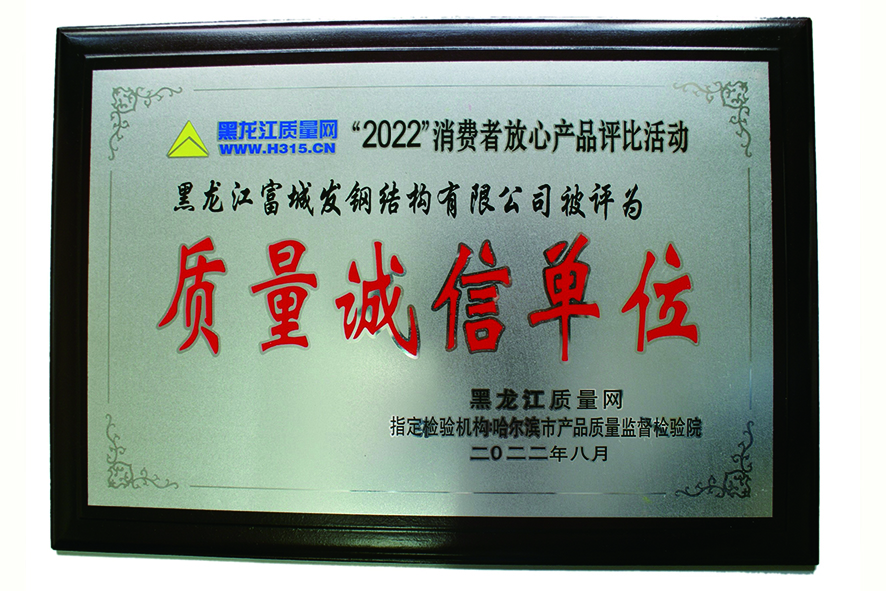 质量诚信单位